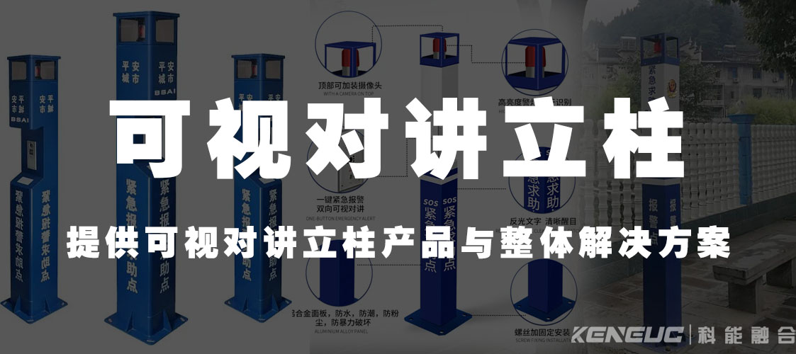 可视对讲立柱(安全防护必备，提供全方位视频监控服务)