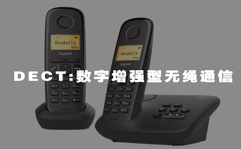 数字增强无绳通信DECT(含义、特点和应用）