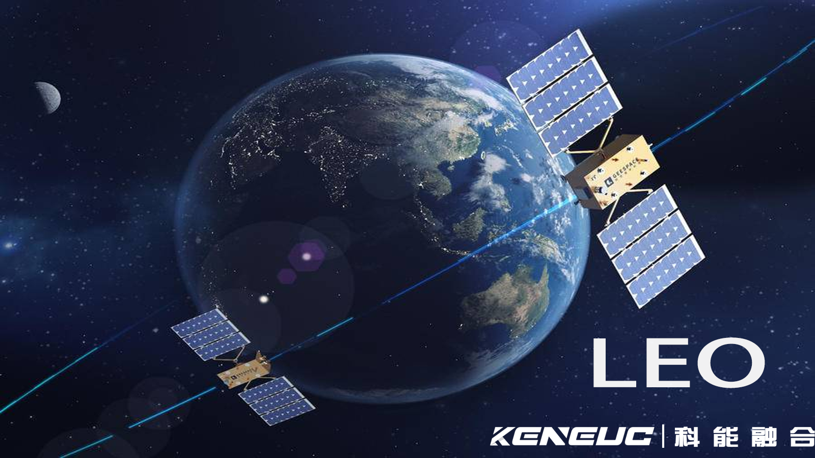 LEO 轨道解析（优势、挑战、应用进展及未来趋势）