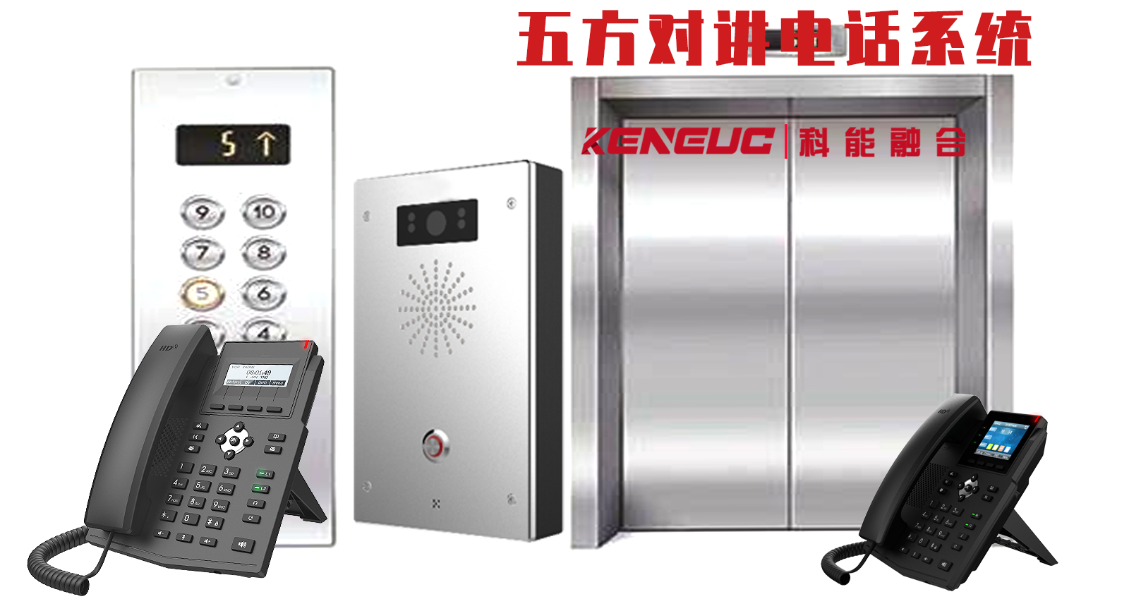 五方对讲电话系统：功能、应用与优劣势全解析