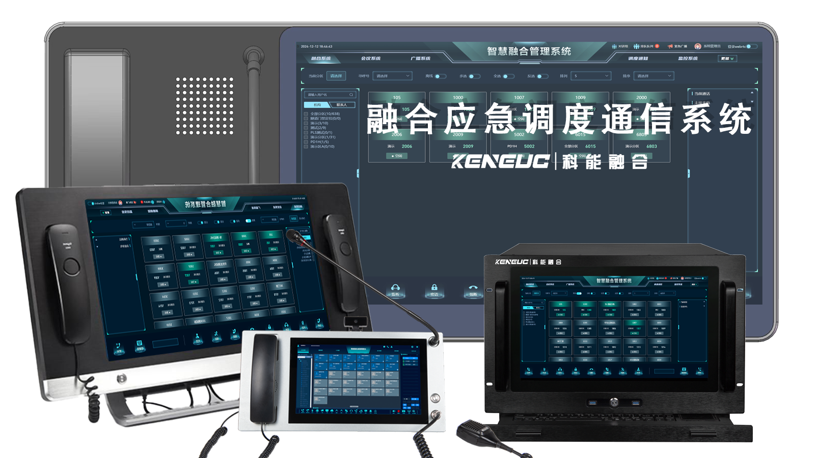 融合应急调度通信系统是什么？有啥功能？